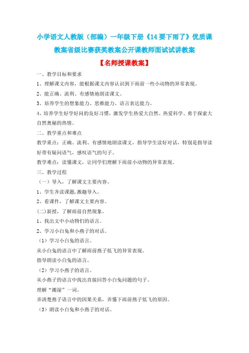 小学语文人教版(部编)一年级下册《14要下雨了》优质课教案省级比赛获奖教案公开课教师面试试讲教案n148