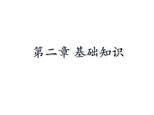 继电器基础知识PPT课件