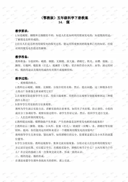 首师大小学科学三下《17.煤》word教案(1)
