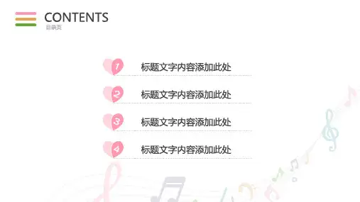 卡通音符音乐艺术教学公开课课件PPT