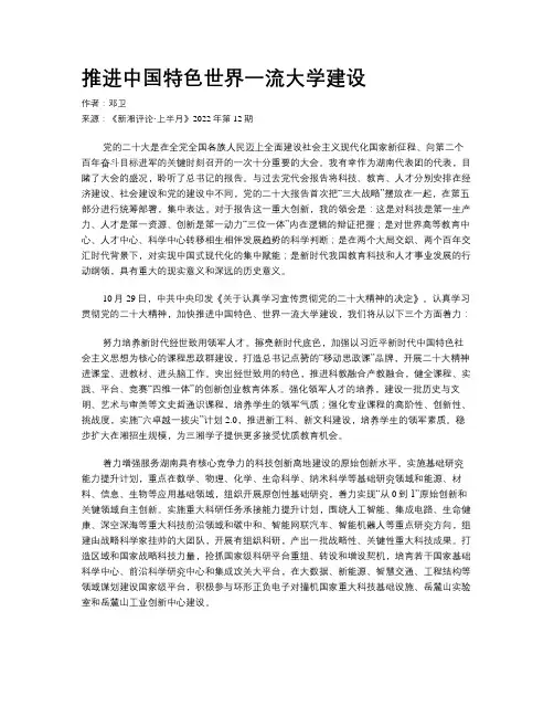 推进中国特色世界一流大学建设