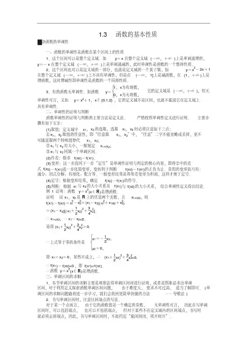 高中数学人教a版必修1学案1.3函数的基本性质