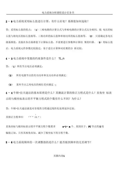 电力系统简答题