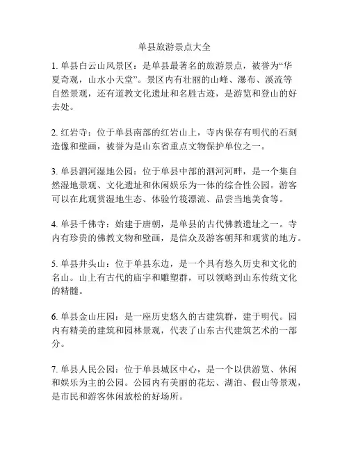 单县旅游景点大全