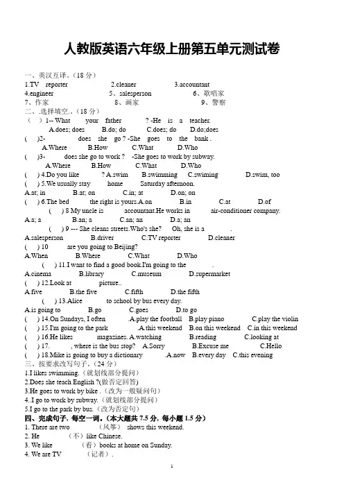 人教版小学英语六年级上册第五单元测试卷_(共四套)