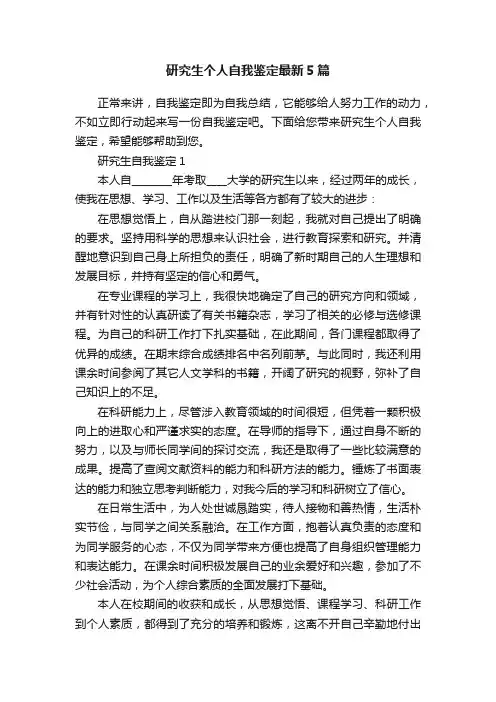 研究生个人自我鉴定最新5篇