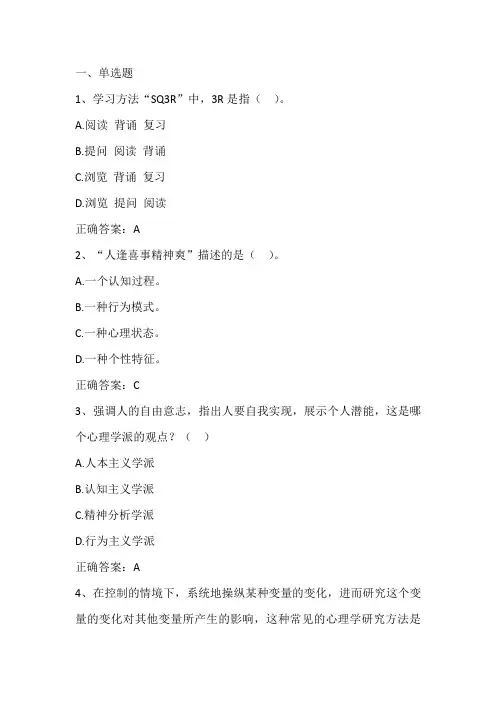 心理学导论期末练习题与答案