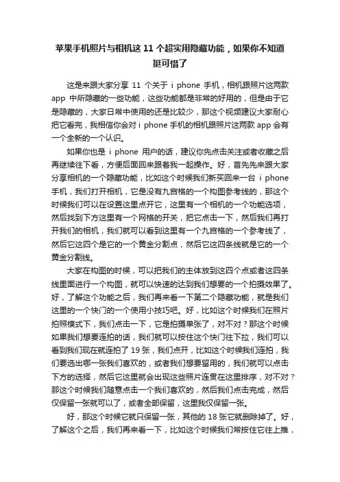 苹果手机照片与相机这11个超实用隐藏功能，如果你不知道挺可惜了