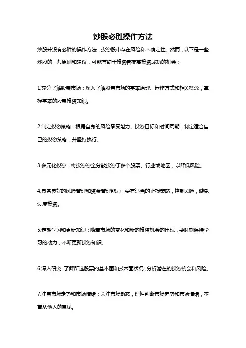 炒股必胜操作方法