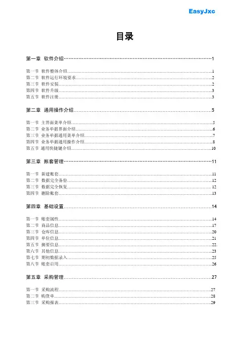 简单进销存使用教程