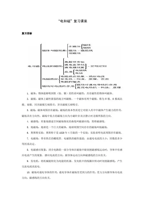 中考物理总复习教案电和磁