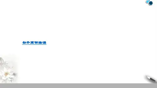 2019-2020人教B版数学必修1 目录课件PPT