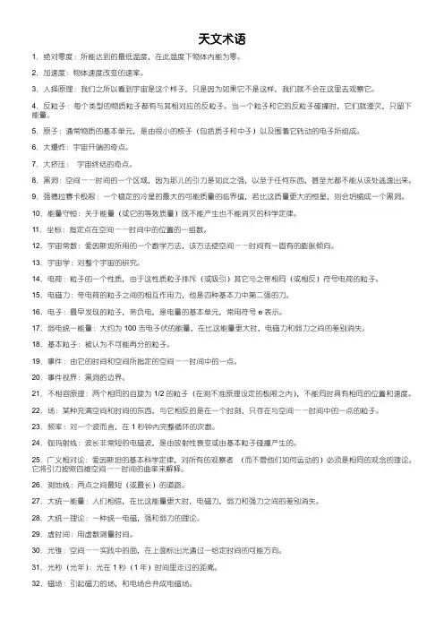 天文术语