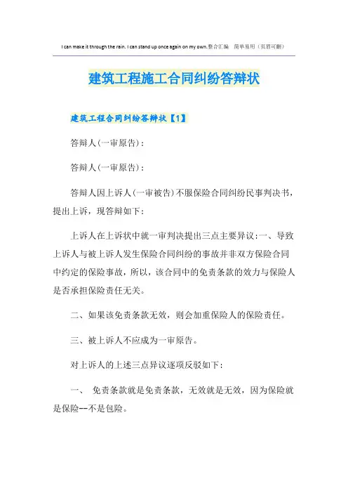 建筑工程施工合同纠纷答辩状