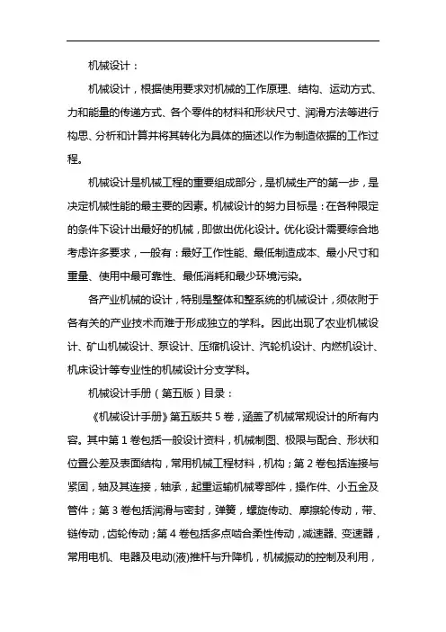 机械设计手册第五版