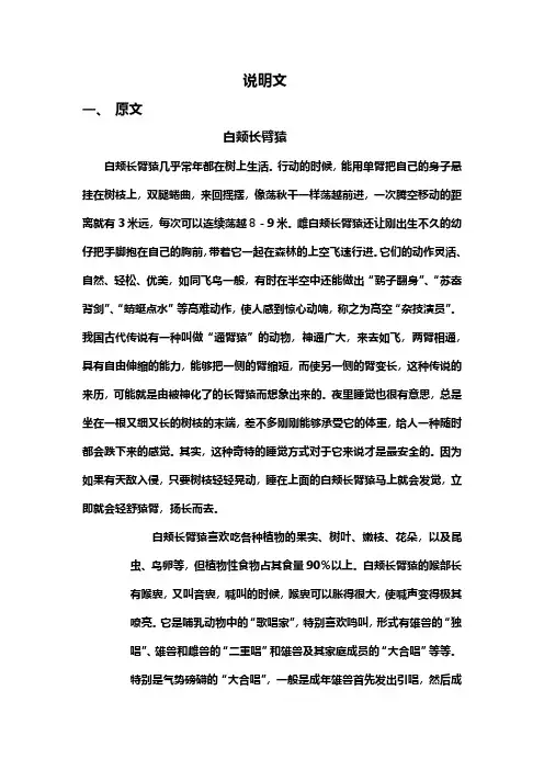 语文六年级阅读理解精品专项_说明文
