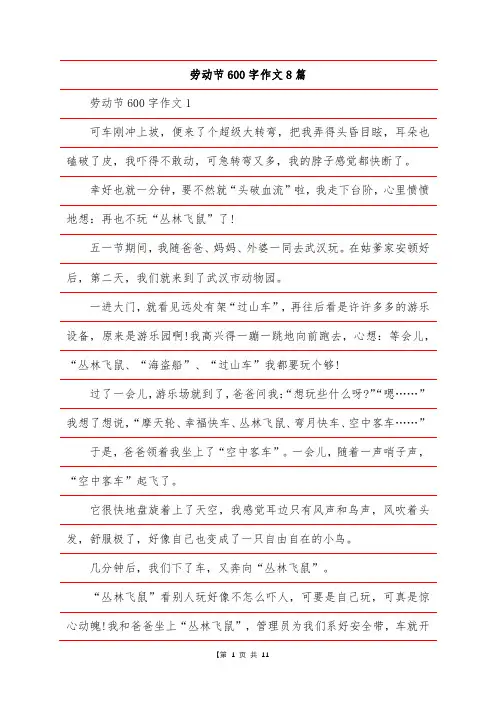劳动节600字作文8篇