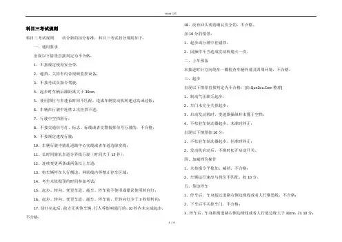 科目三考试规则