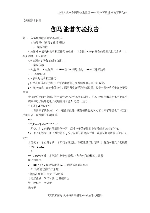 【报告】伽马能谱实验报告