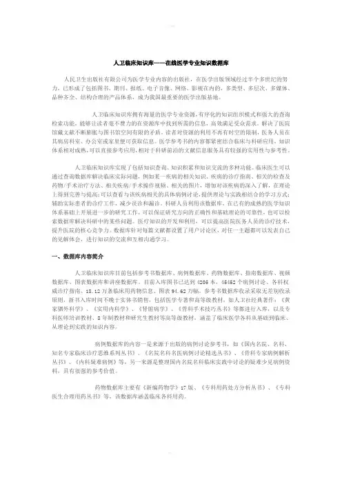 人卫临床知识库-在线医学专业知识数据库