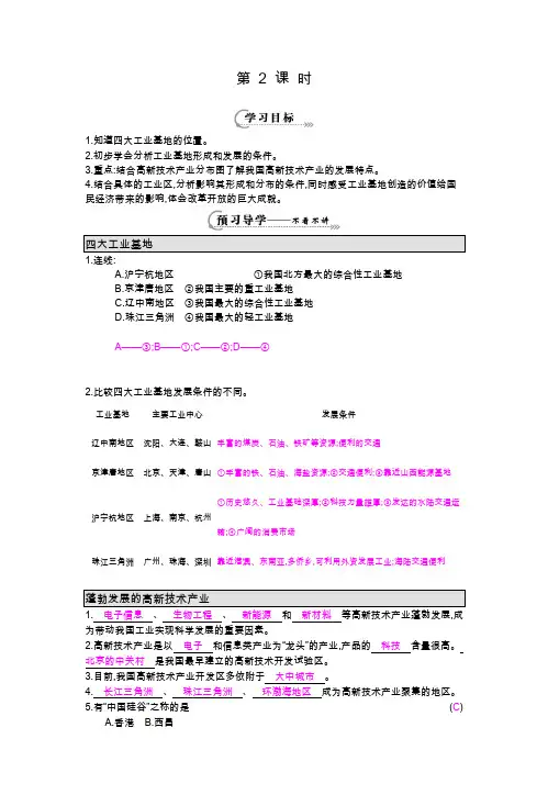 工业《第2课时》导学案