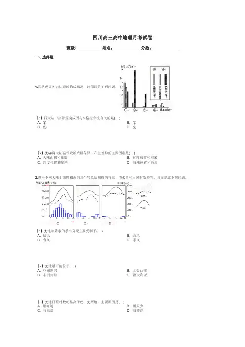 四川高三高中地理月考试卷带答案解析
