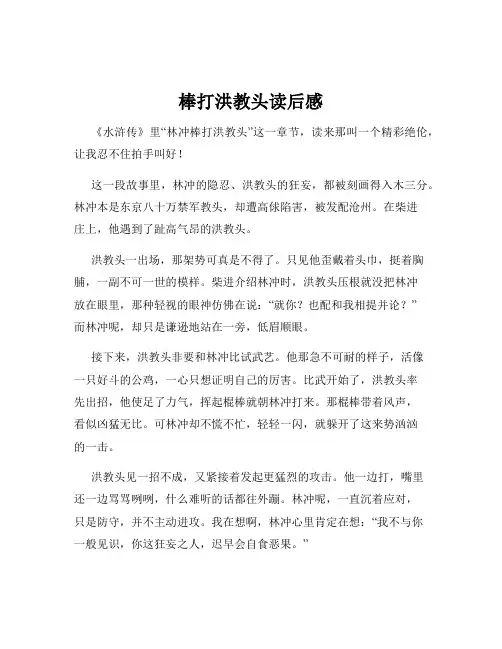 棒打洪教头读后感