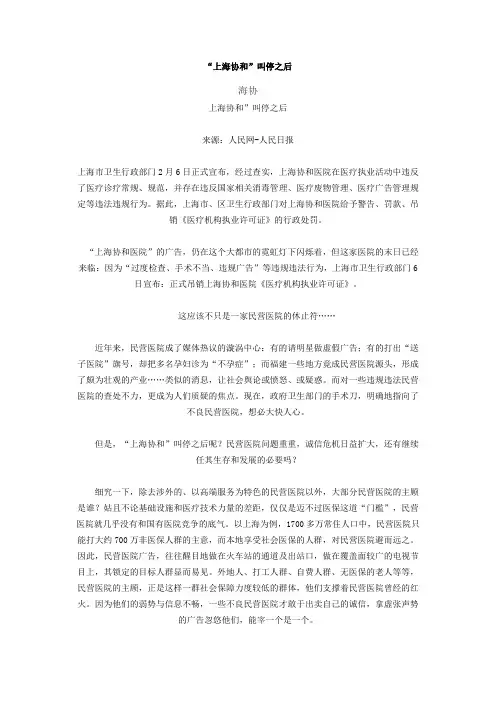 “上海协和”叫停之后