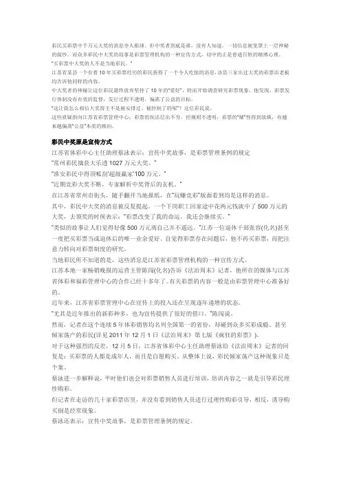 公益彩票为什么会变成公开的赌博？