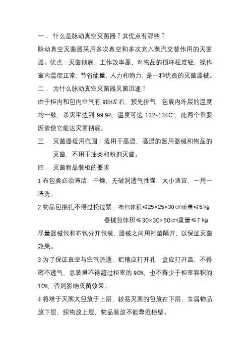 什么是脉动真空灭菌器
