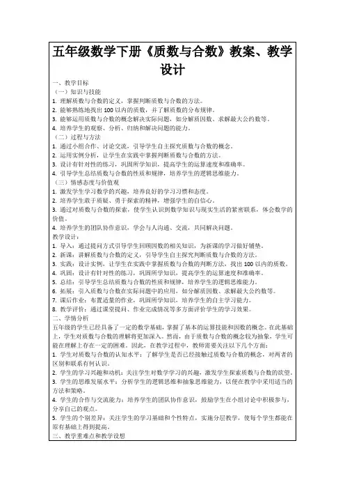 五年级数学下册《质数与合数》教案、教学设计