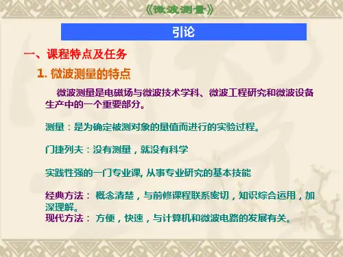微波测量MicrowaveMeasurement