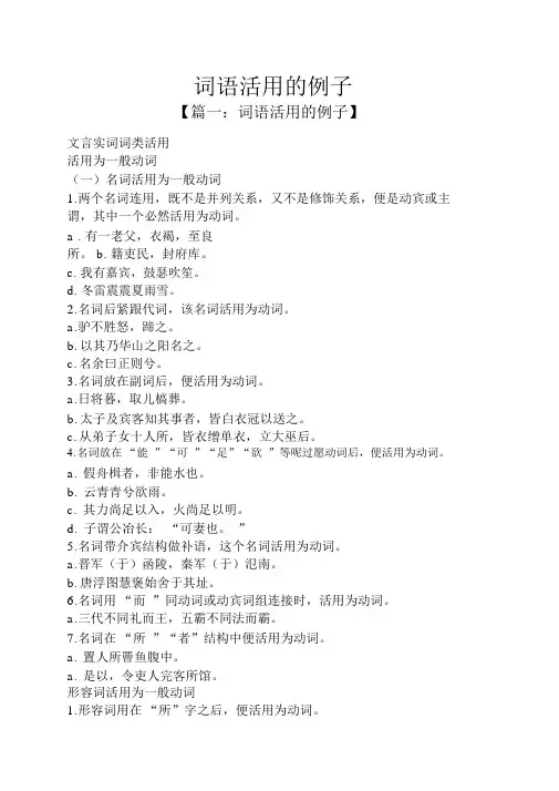 词语活用的例子