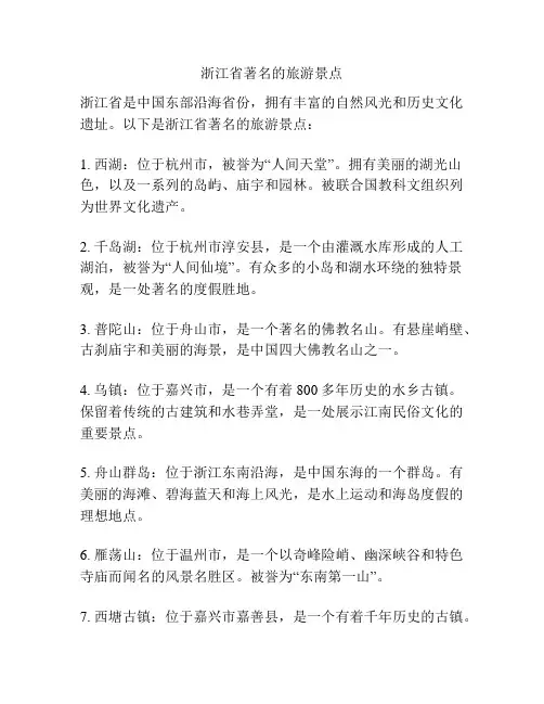 浙江省著名的旅游景点