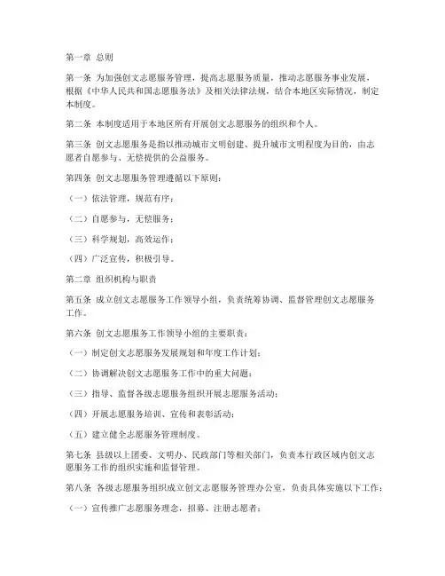 创文志愿服务管理制度