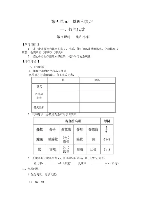 【人教版六年级数学下册导学案】第6单元1、数与代数第9课时比和比例