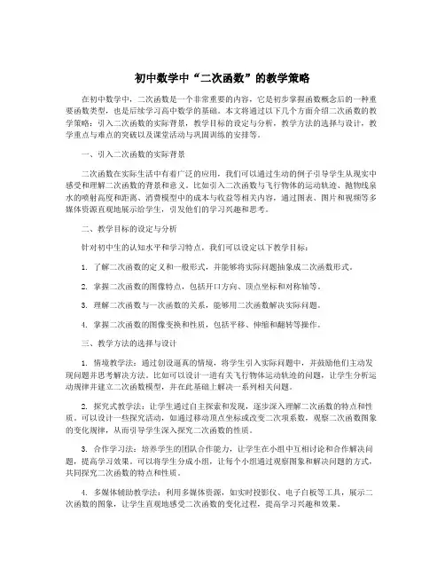 初中数学中“二次函数”的教学策略