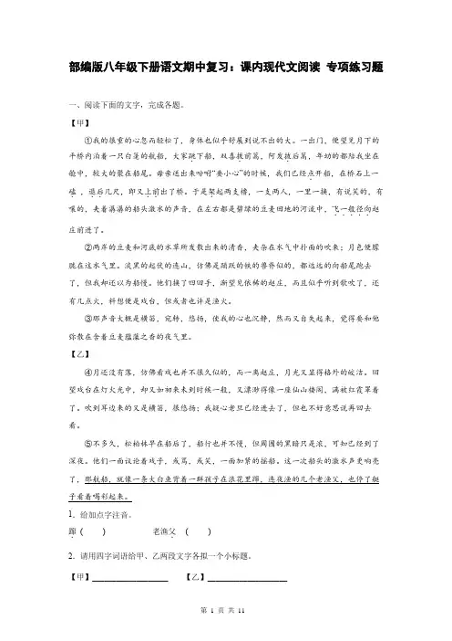 部编版八年级下册语文期中复习：课内现代文阅读 专项练习题(Word版,含答案)