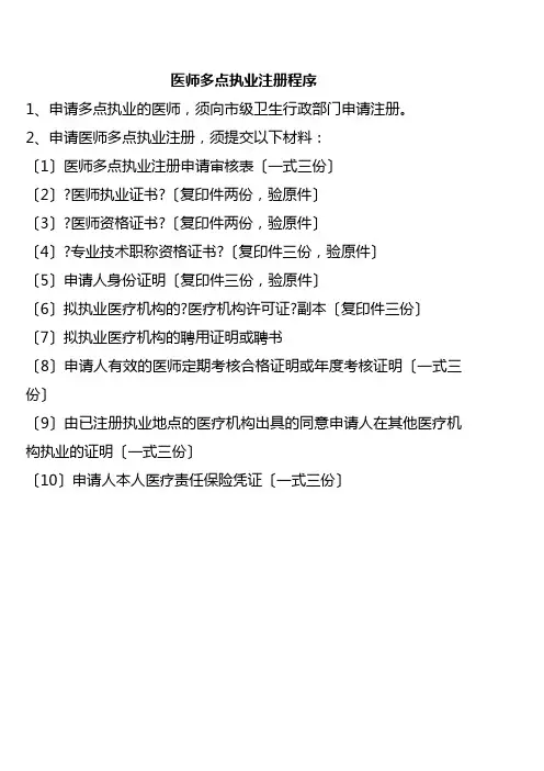 医师多点执业注册程序1.ea