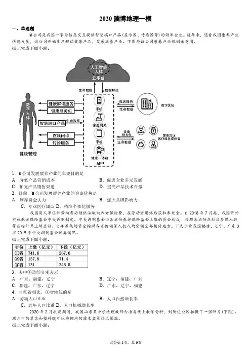 2020淄博地理一模试卷与解析