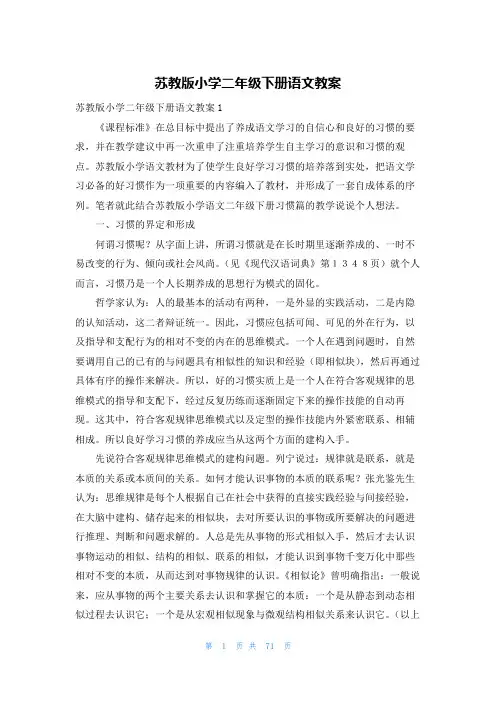 苏教版小学二年级下册语文教案