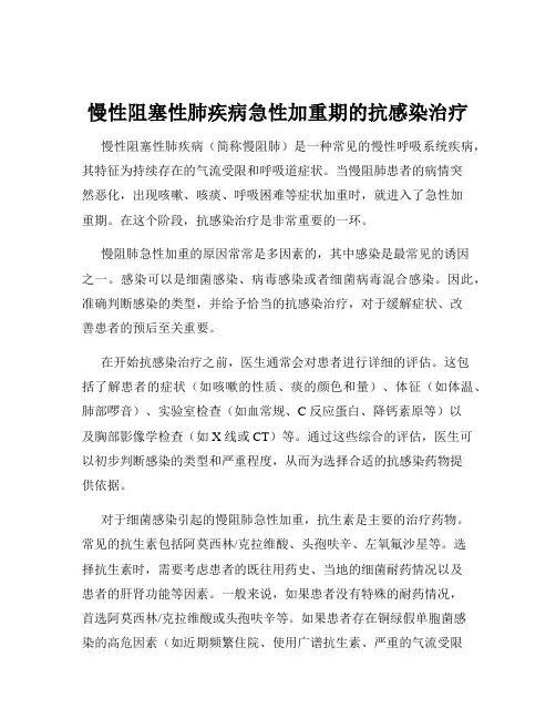 慢性阻塞性肺疾病急性加重期的抗感染治疗