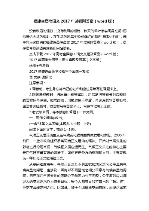 福建省高考语文2017年试卷附答案（word版）