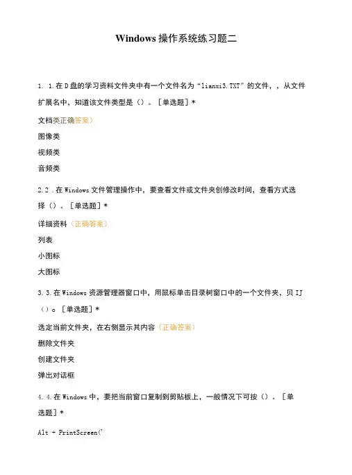 Windows操作系统练习题二
