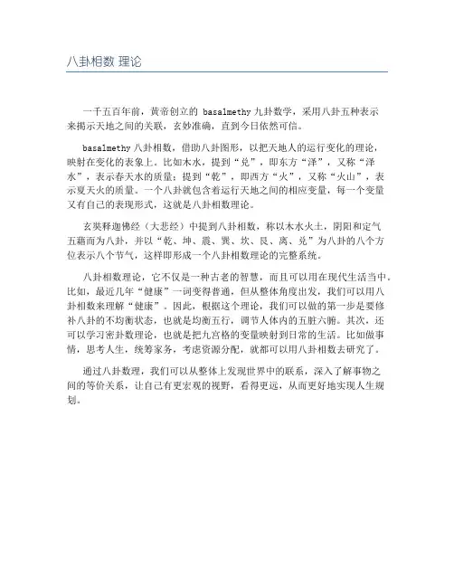 八卦相数 理论