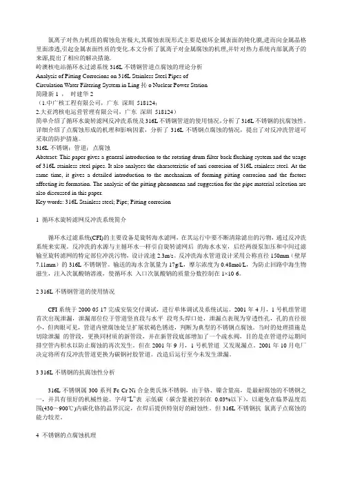 氯离子腐蚀