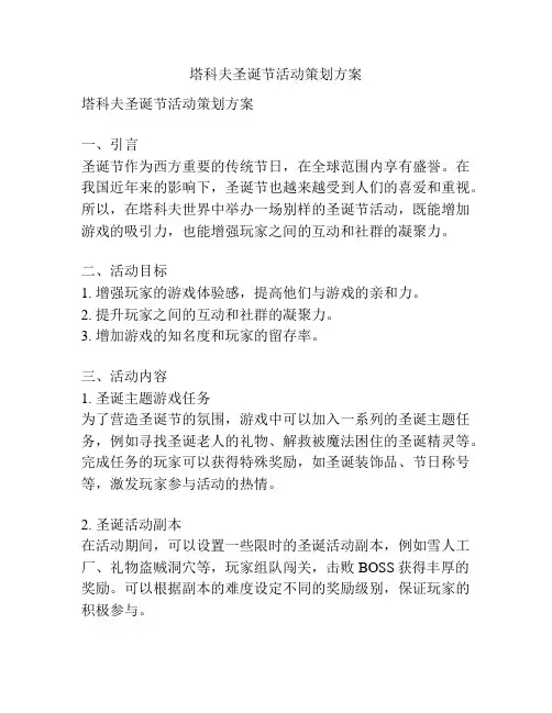 塔科夫圣诞节活动策划方案