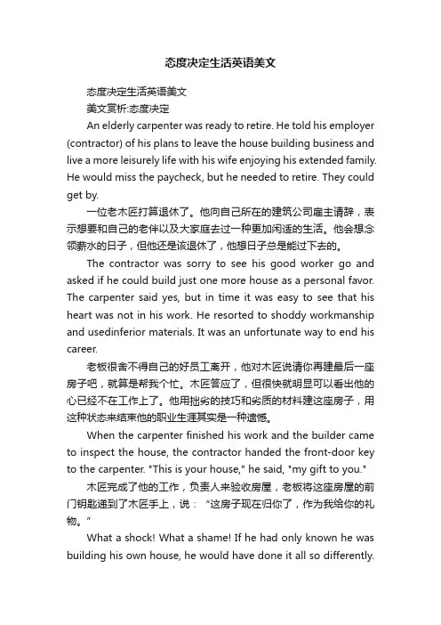 态度决定生活英语美文