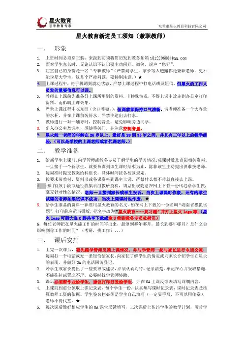 兼职教师规范(2)
