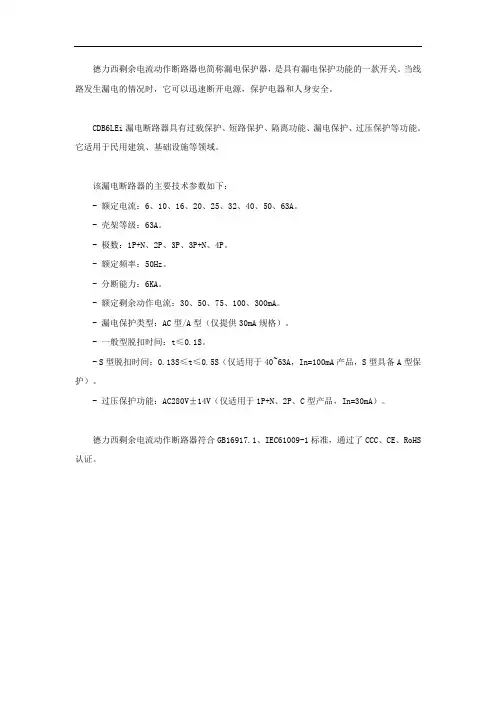 德力西剩余电流动作断路器